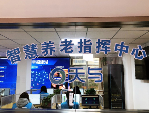 养老效劳指导中心 - 天与养老